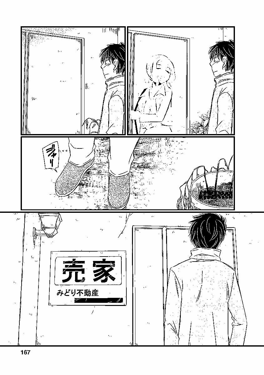 Naraku no Hitsuji - Chapter 32 - Page 15