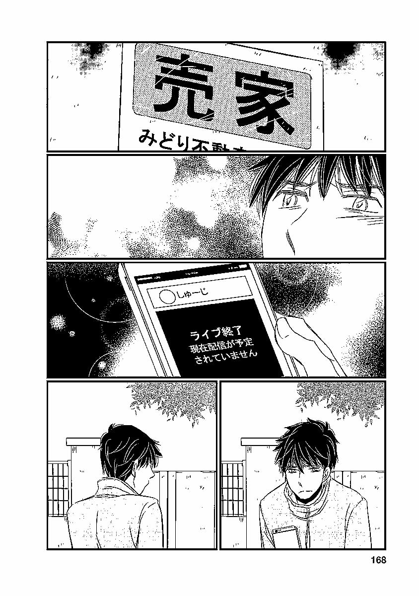 Naraku no Hitsuji - Chapter 32 - Page 16