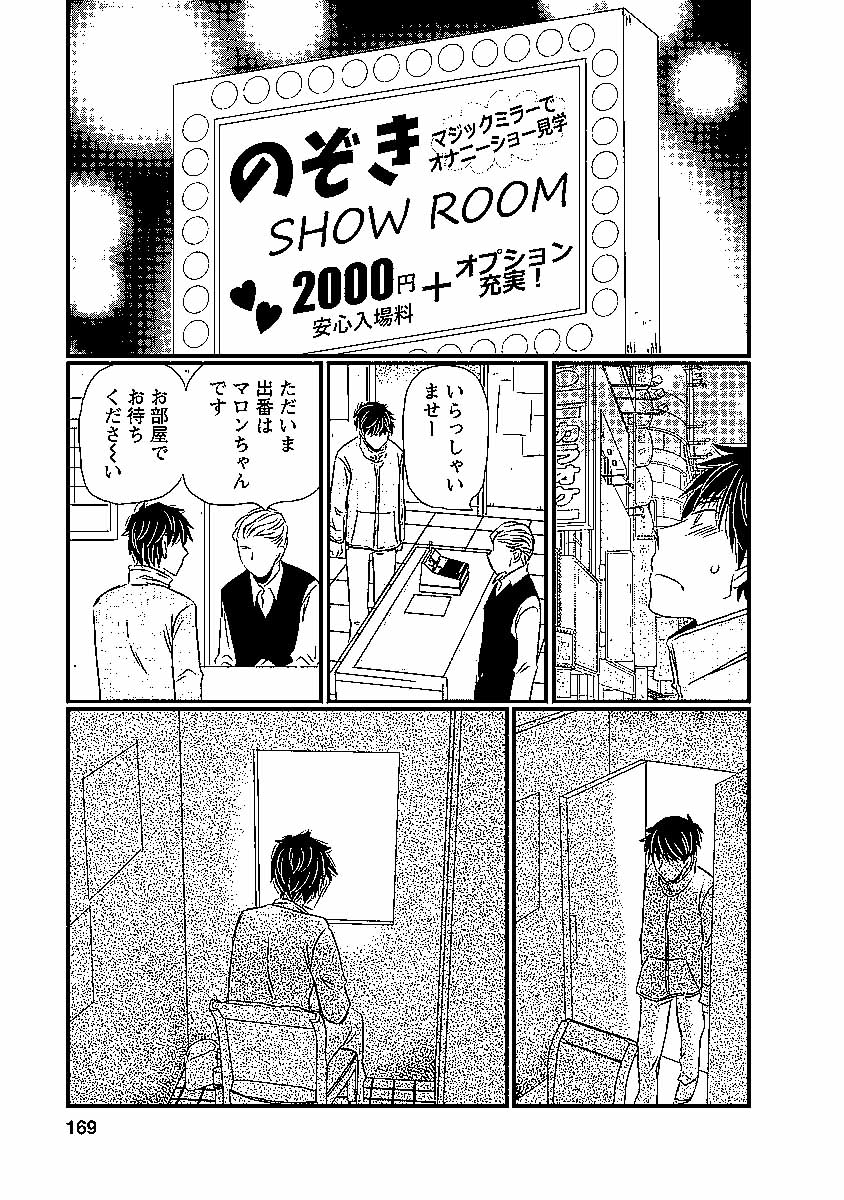 Naraku no Hitsuji - Chapter 32 - Page 17