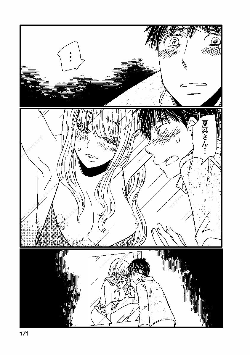 Naraku no Hitsuji - Chapter 32 - Page 19