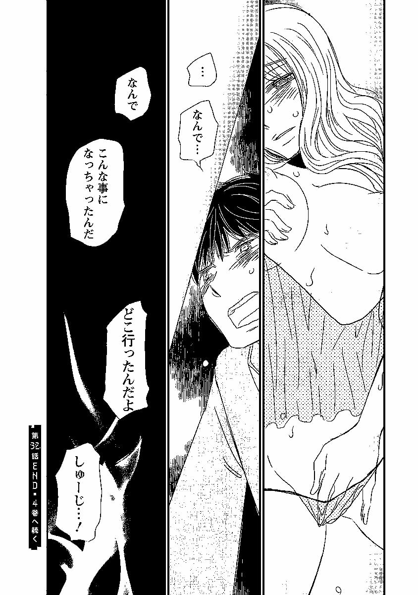 Naraku no Hitsuji - Chapter 32 - Page 20