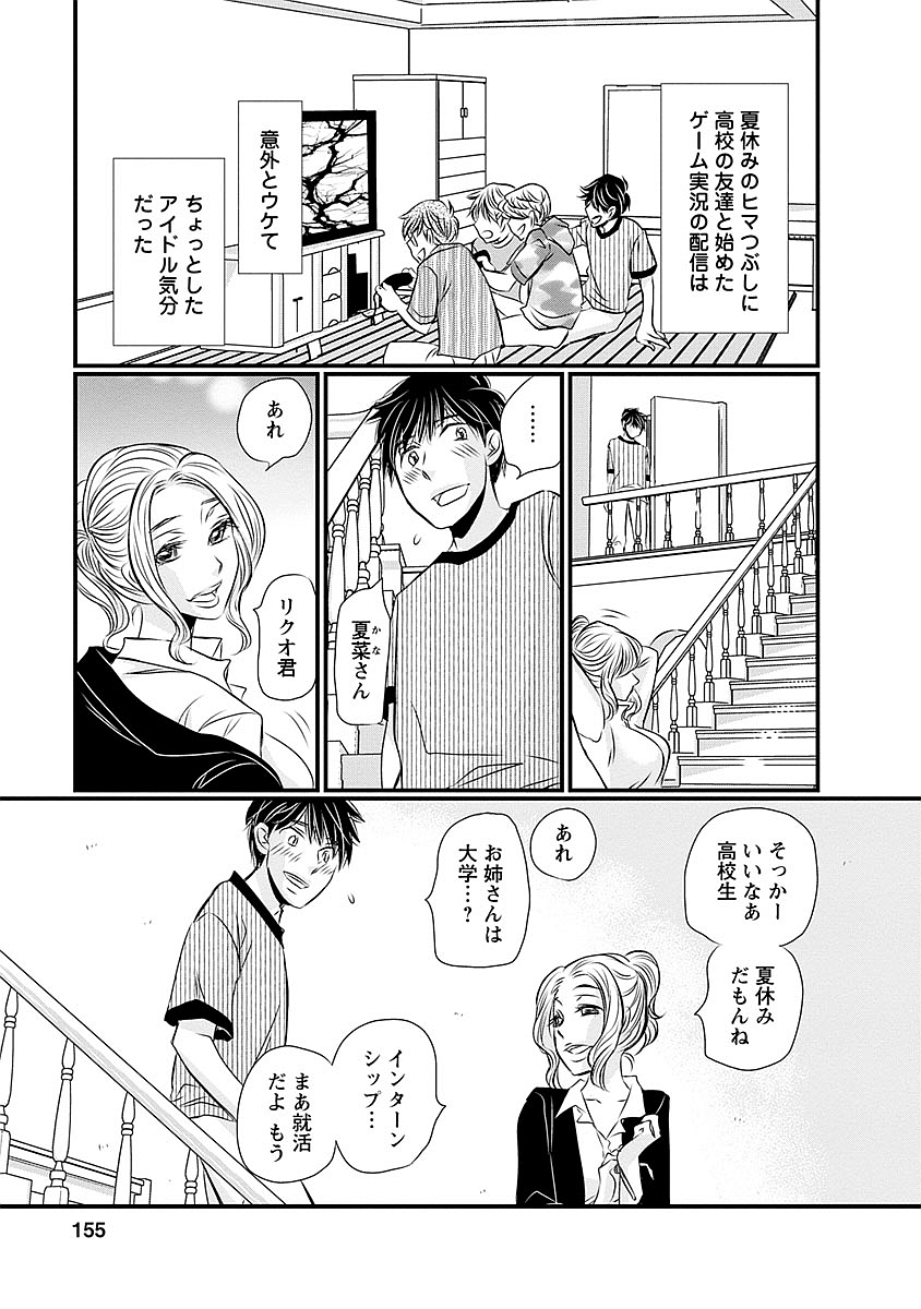 Naraku no Hitsuji - Chapter 32 - Page 3