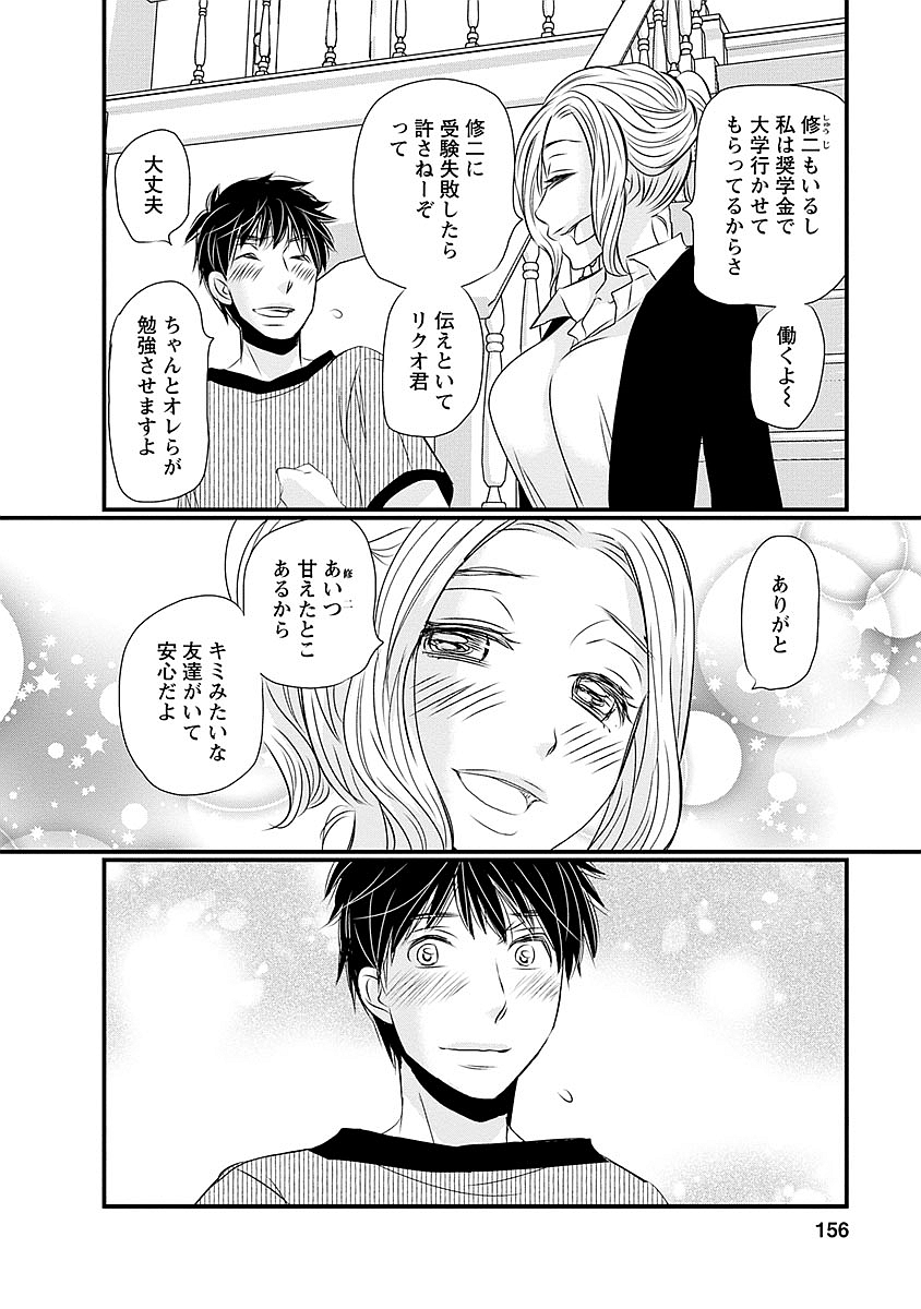 Naraku no Hitsuji - Chapter 32 - Page 4