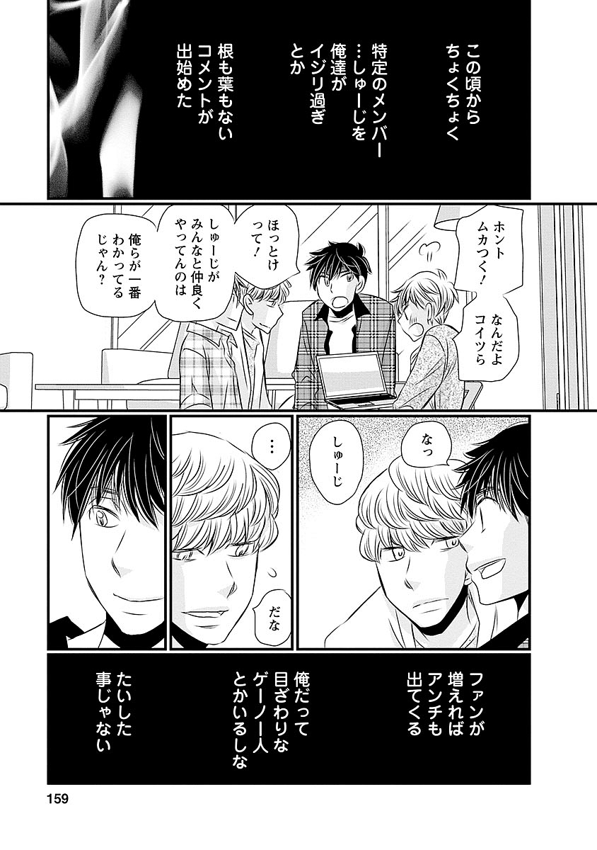 Naraku no Hitsuji - Chapter 32 - Page 7