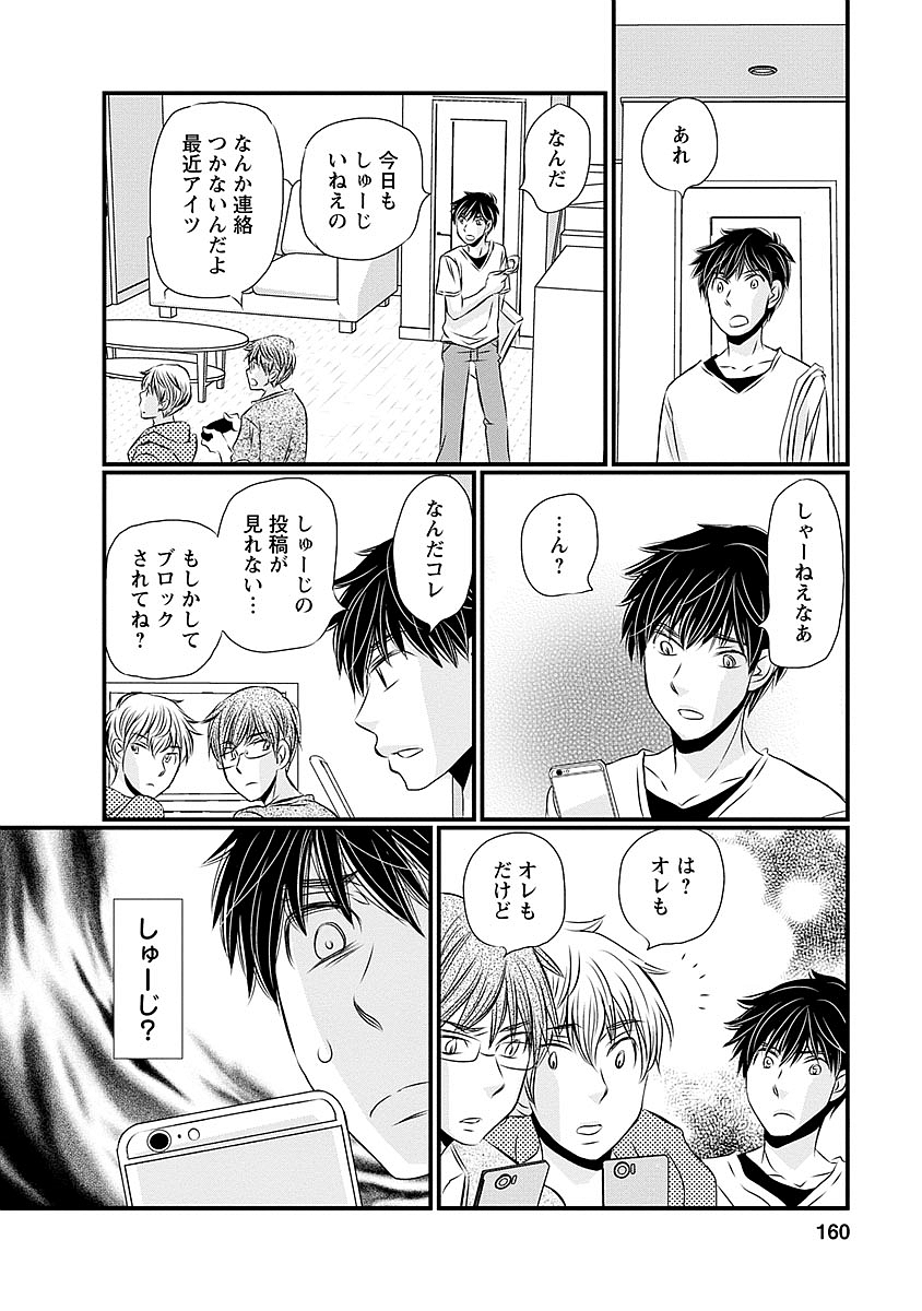 Naraku no Hitsuji - Chapter 32 - Page 8