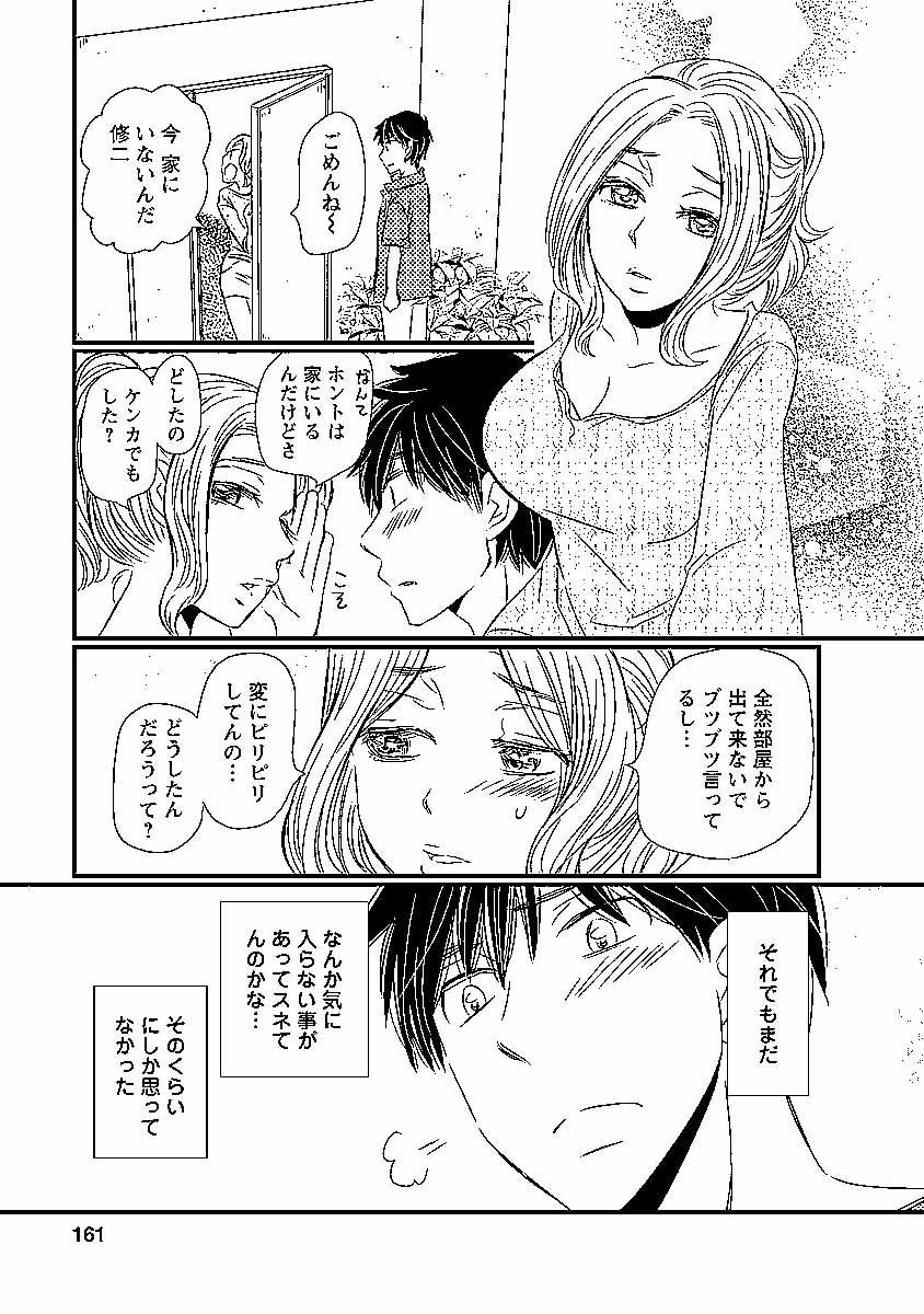 Naraku no Hitsuji - Chapter 32 - Page 9