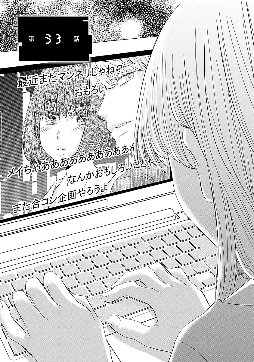 Naraku no Hitsuji - Chapter 33 - Page 1