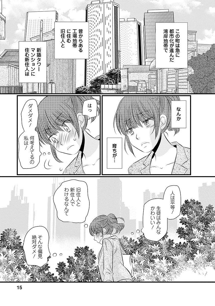 Naraku no Hitsuji - Chapter 33 - Page 11