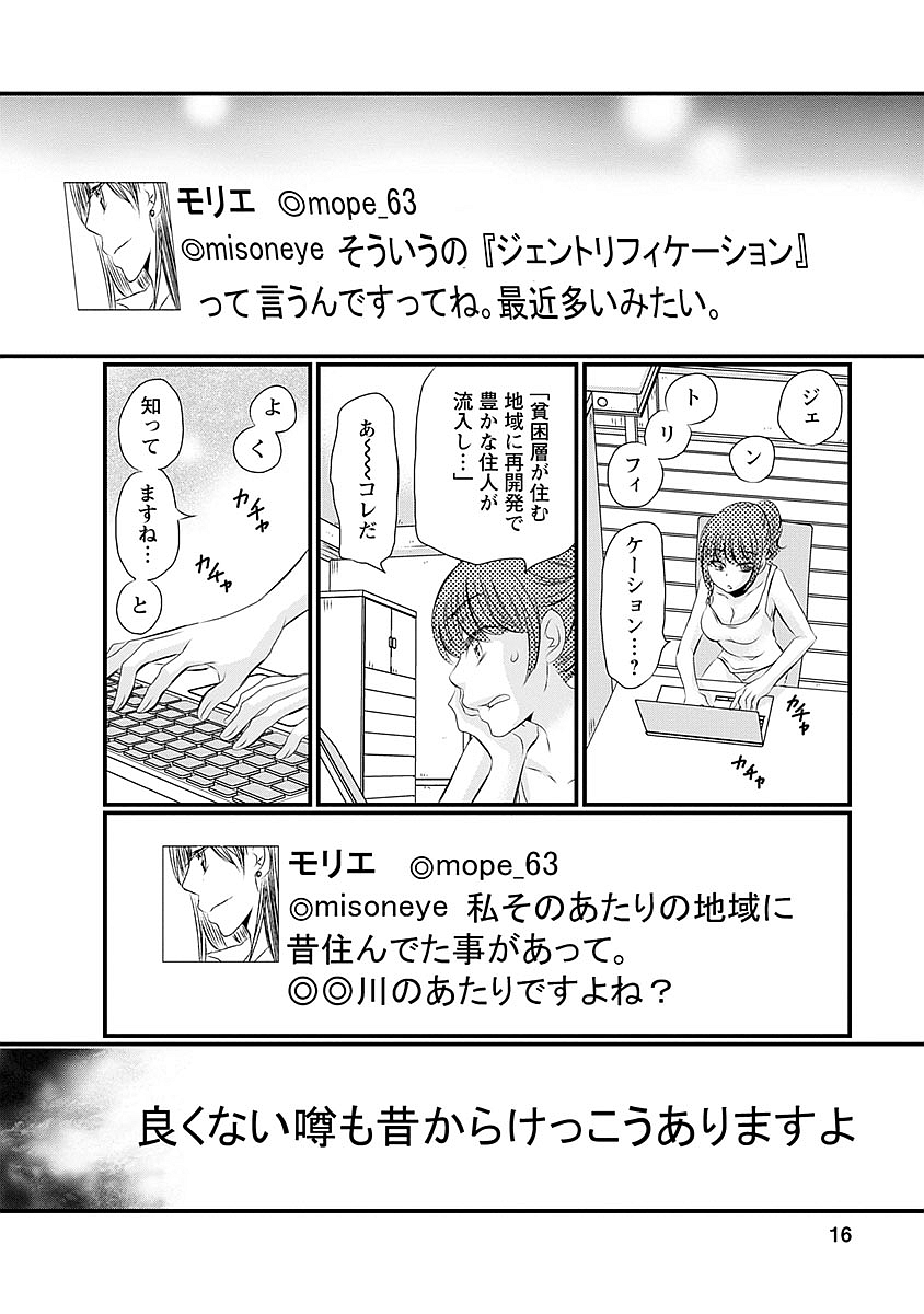 Naraku no Hitsuji - Chapter 33 - Page 12