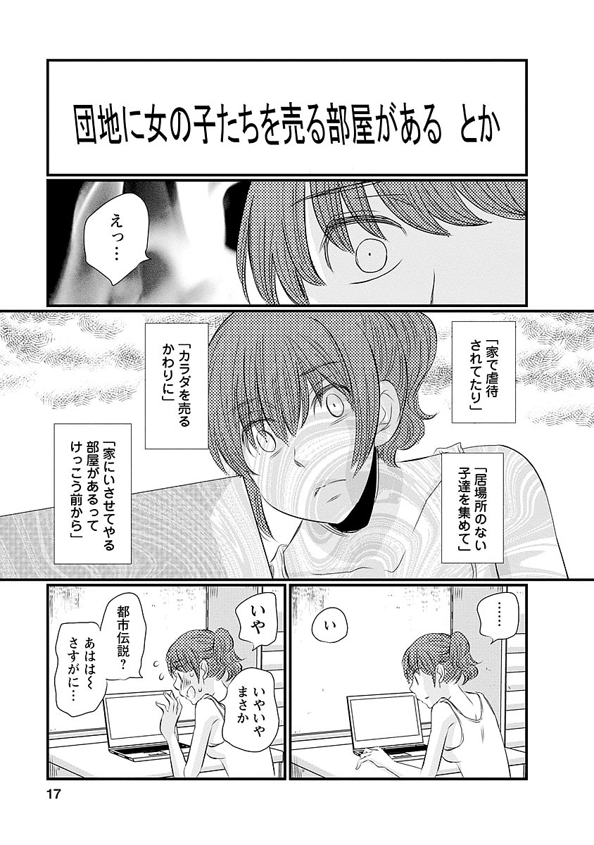 Naraku no Hitsuji - Chapter 33 - Page 13