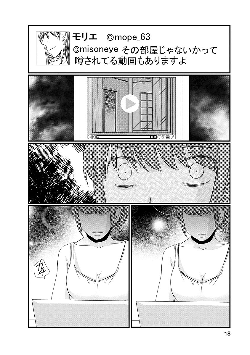 Naraku no Hitsuji - Chapter 33 - Page 14