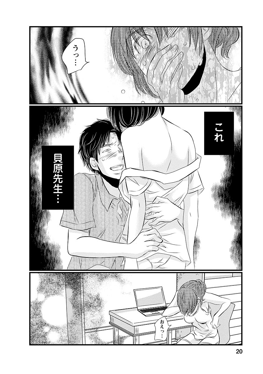 Naraku no Hitsuji - Chapter 33 - Page 16