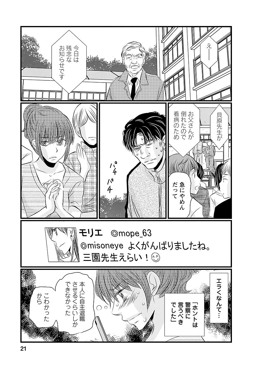 Naraku no Hitsuji - Chapter 33 - Page 17