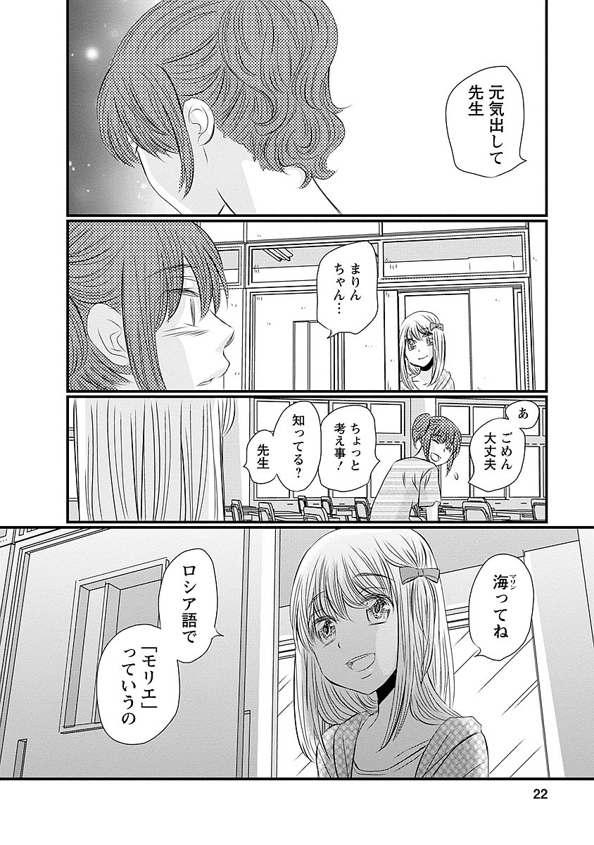 Naraku no Hitsuji - Chapter 33 - Page 18