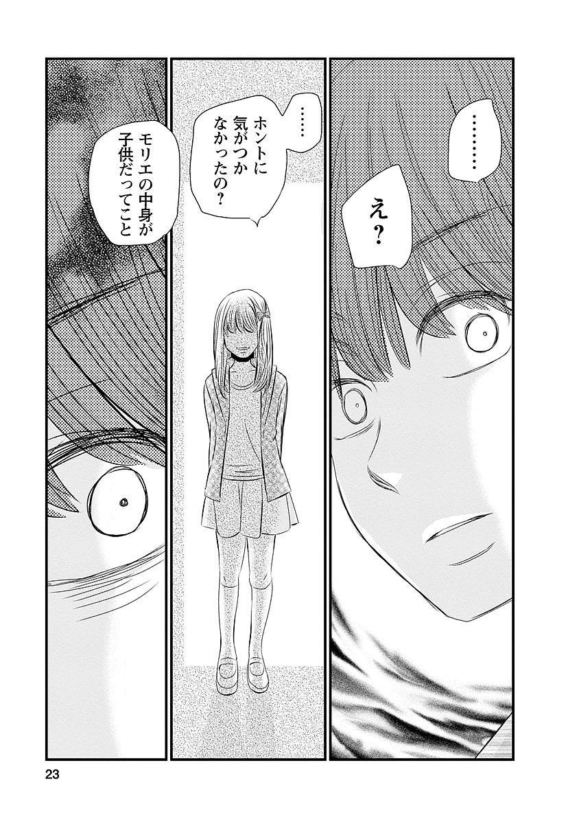 Naraku no Hitsuji - Chapter 33 - Page 19