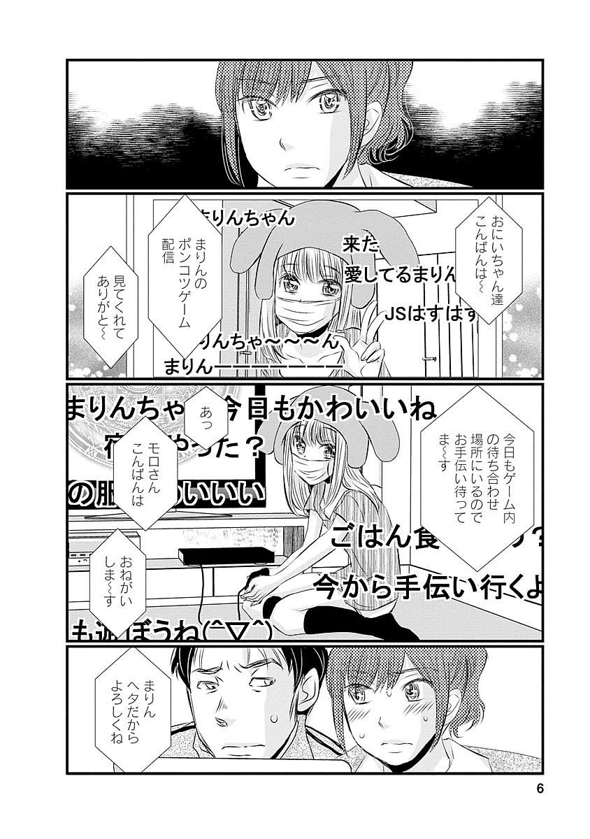 Naraku no Hitsuji - Chapter 33 - Page 2