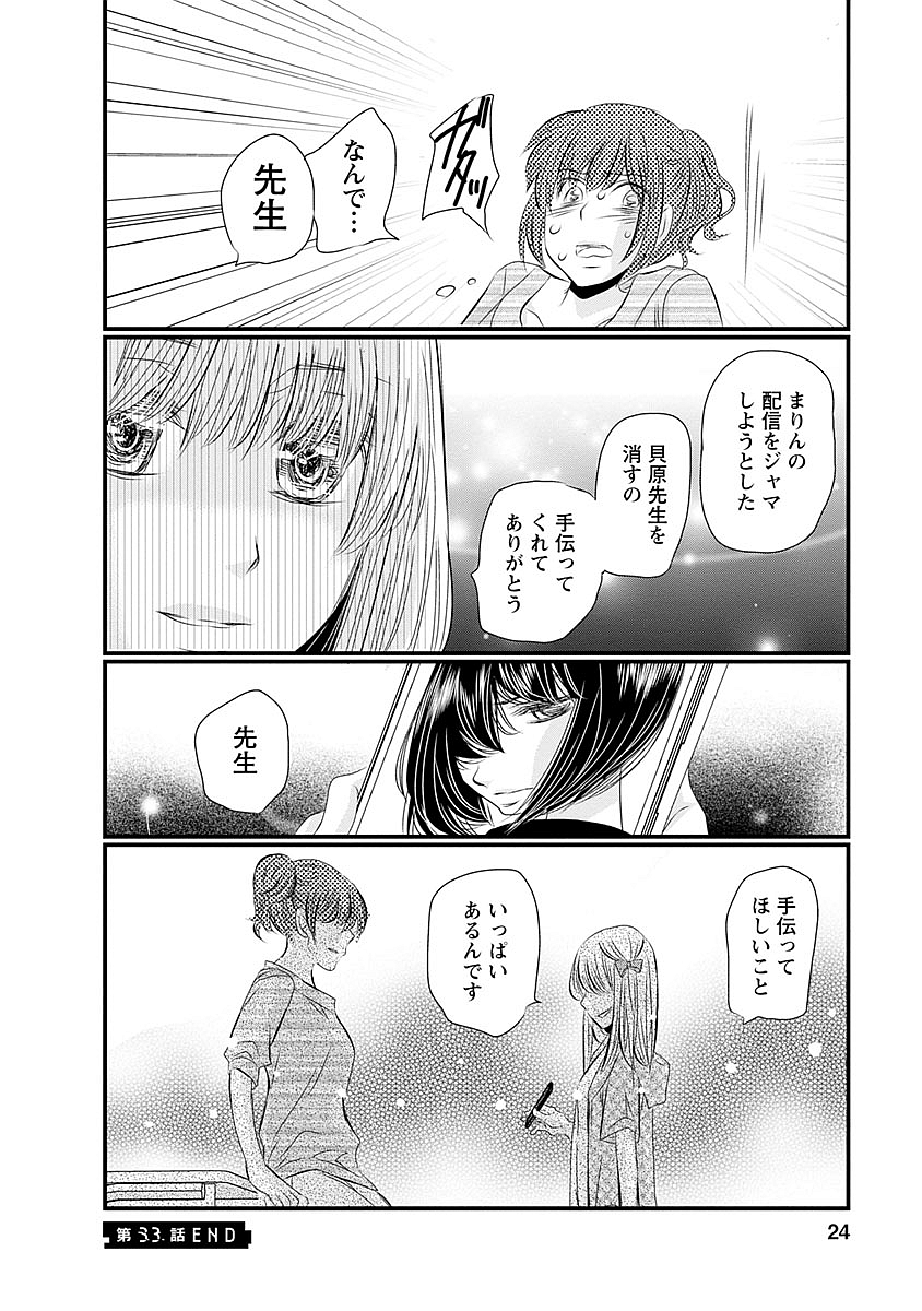 Naraku no Hitsuji - Chapter 33 - Page 20