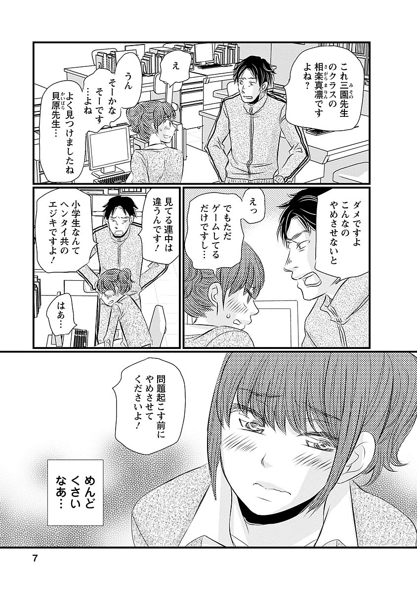 Naraku no Hitsuji - Chapter 33 - Page 3