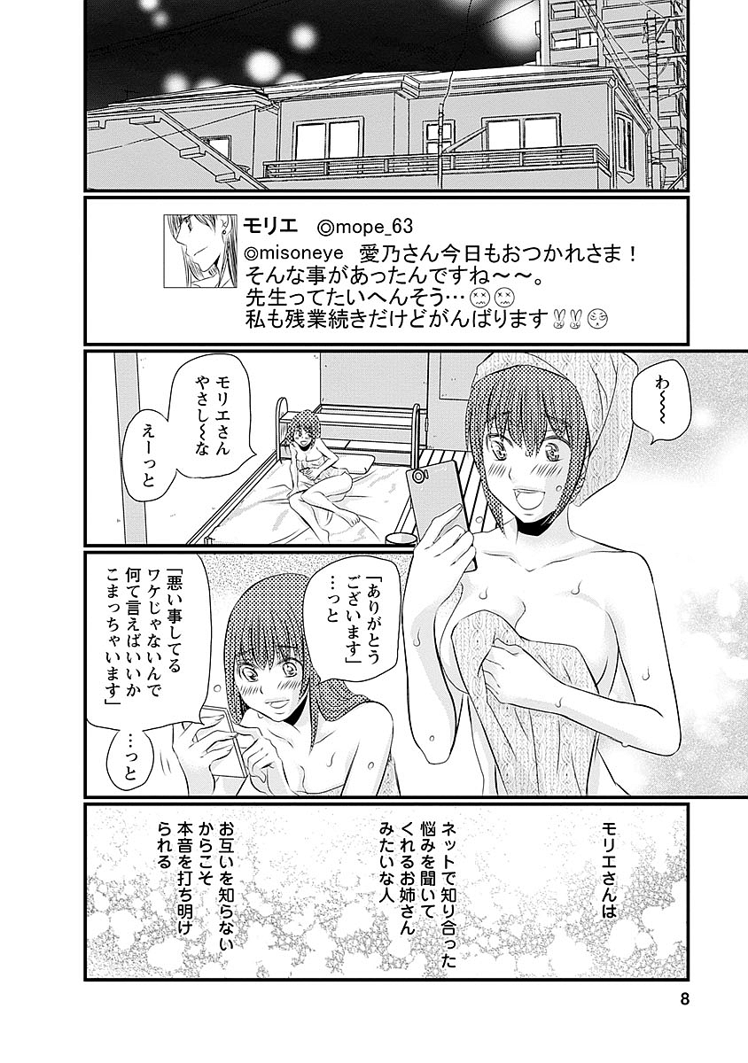 Naraku no Hitsuji - Chapter 33 - Page 4