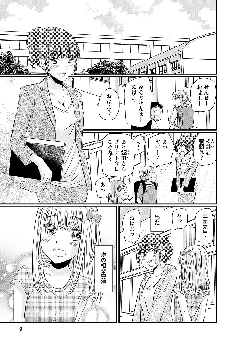 Naraku no Hitsuji - Chapter 33 - Page 5