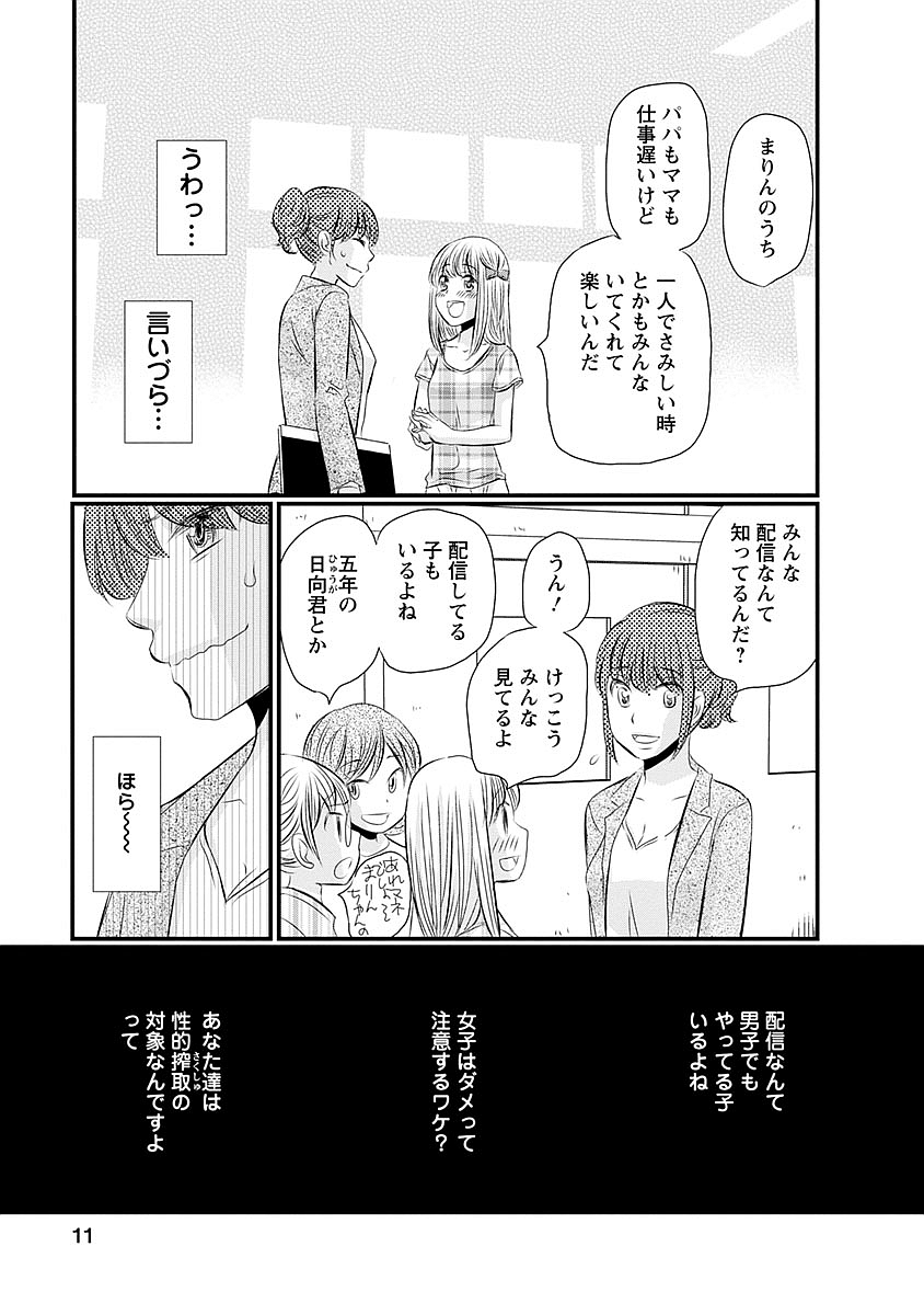 Naraku no Hitsuji - Chapter 33 - Page 7