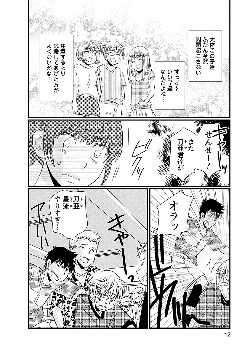 Naraku no Hitsuji - Chapter 33 - Page 8