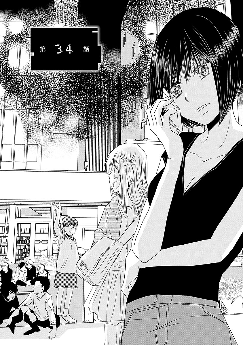 Naraku no Hitsuji - Chapter 34 - Page 1