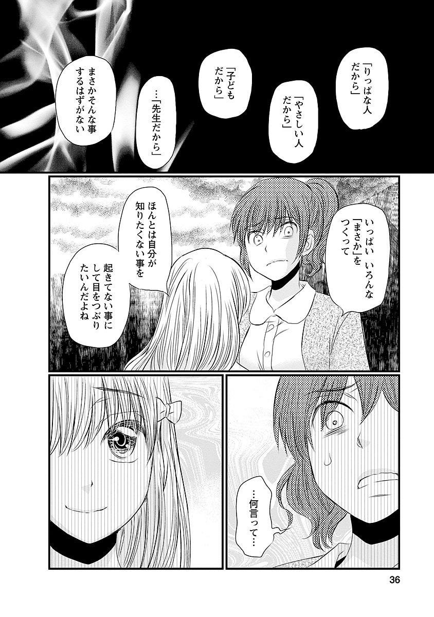 Naraku no Hitsuji - Chapter 34 - Page 10