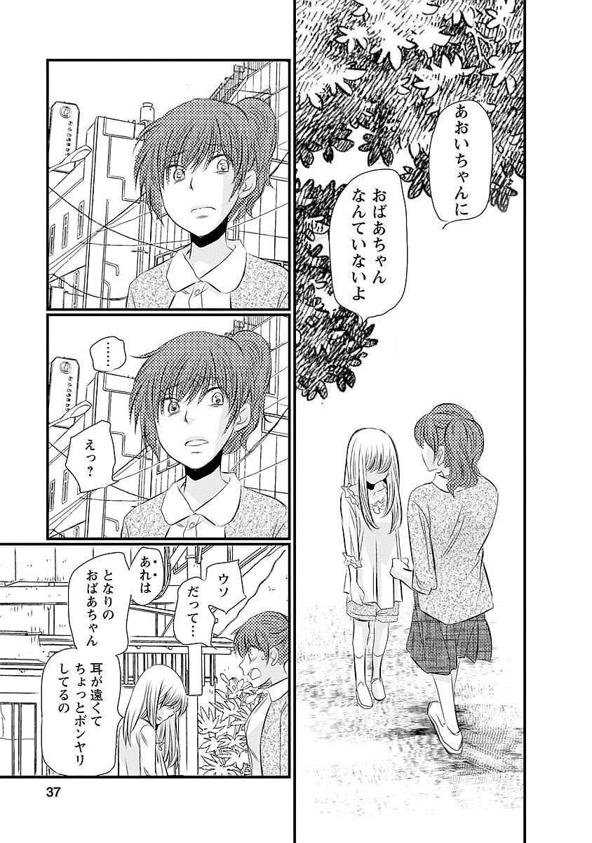 Naraku no Hitsuji - Chapter 34 - Page 11