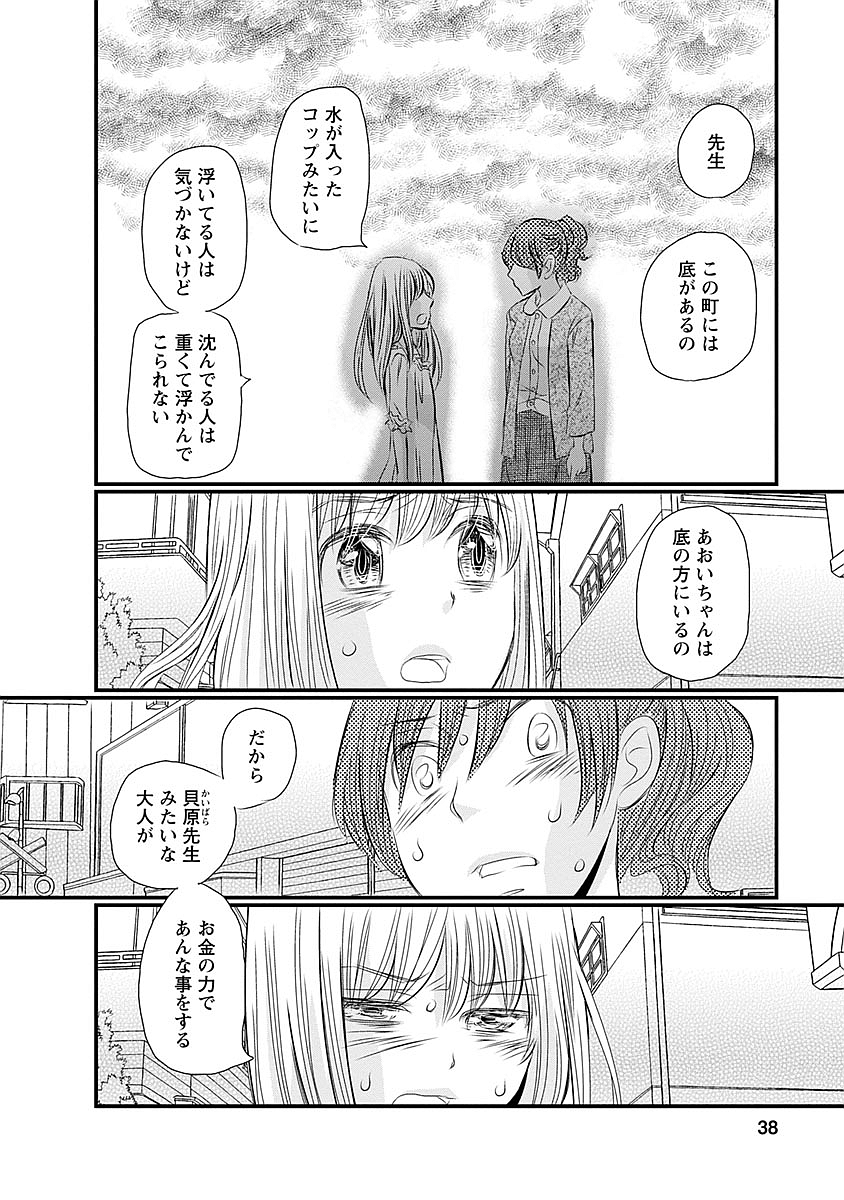 Naraku no Hitsuji - Chapter 34 - Page 12