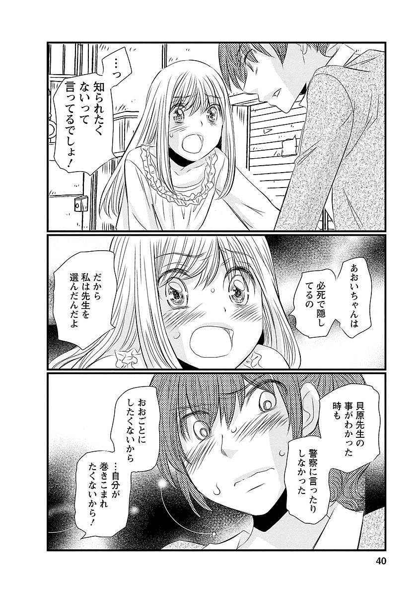 Naraku no Hitsuji - Chapter 34 - Page 14