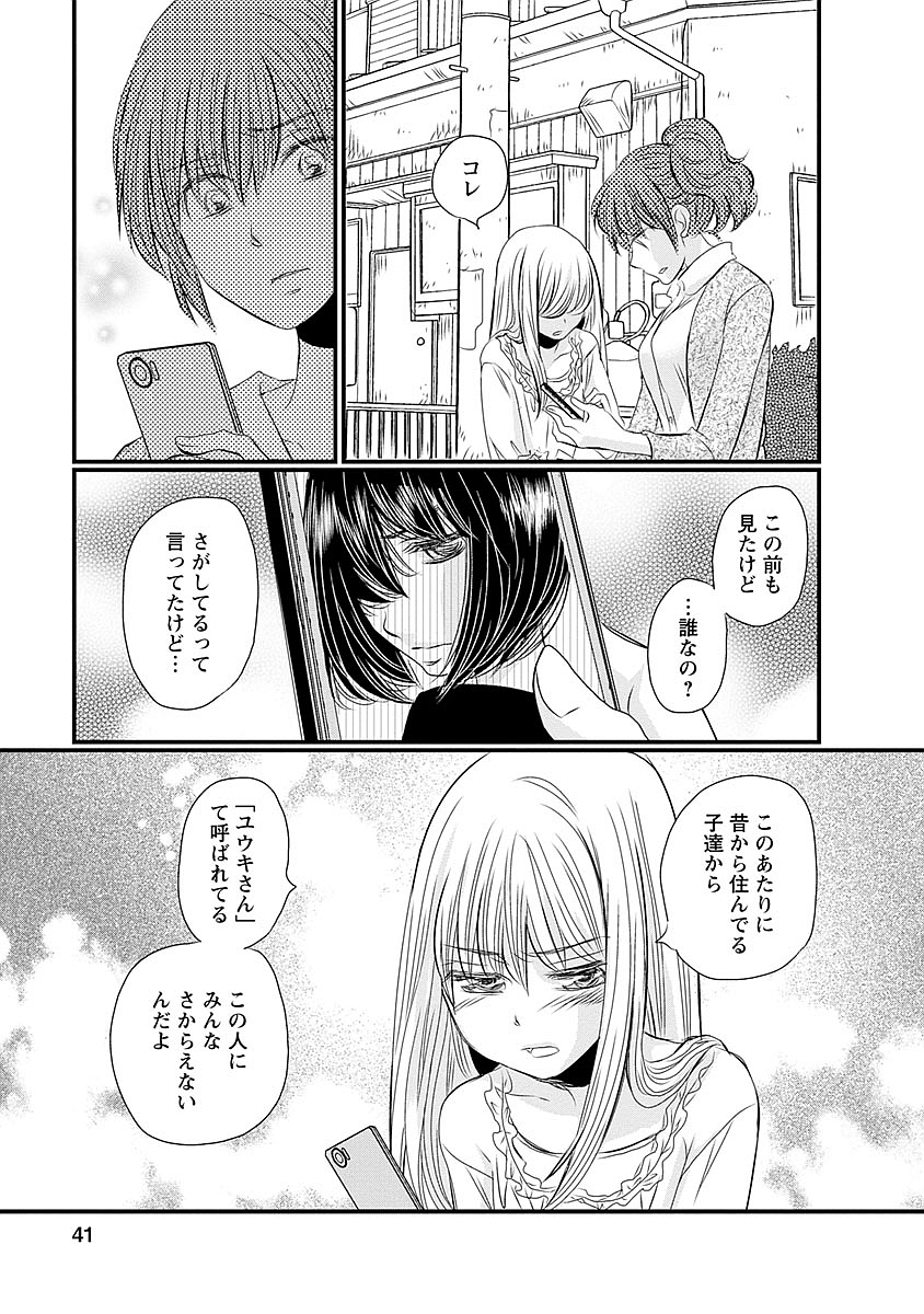 Naraku no Hitsuji - Chapter 34 - Page 15