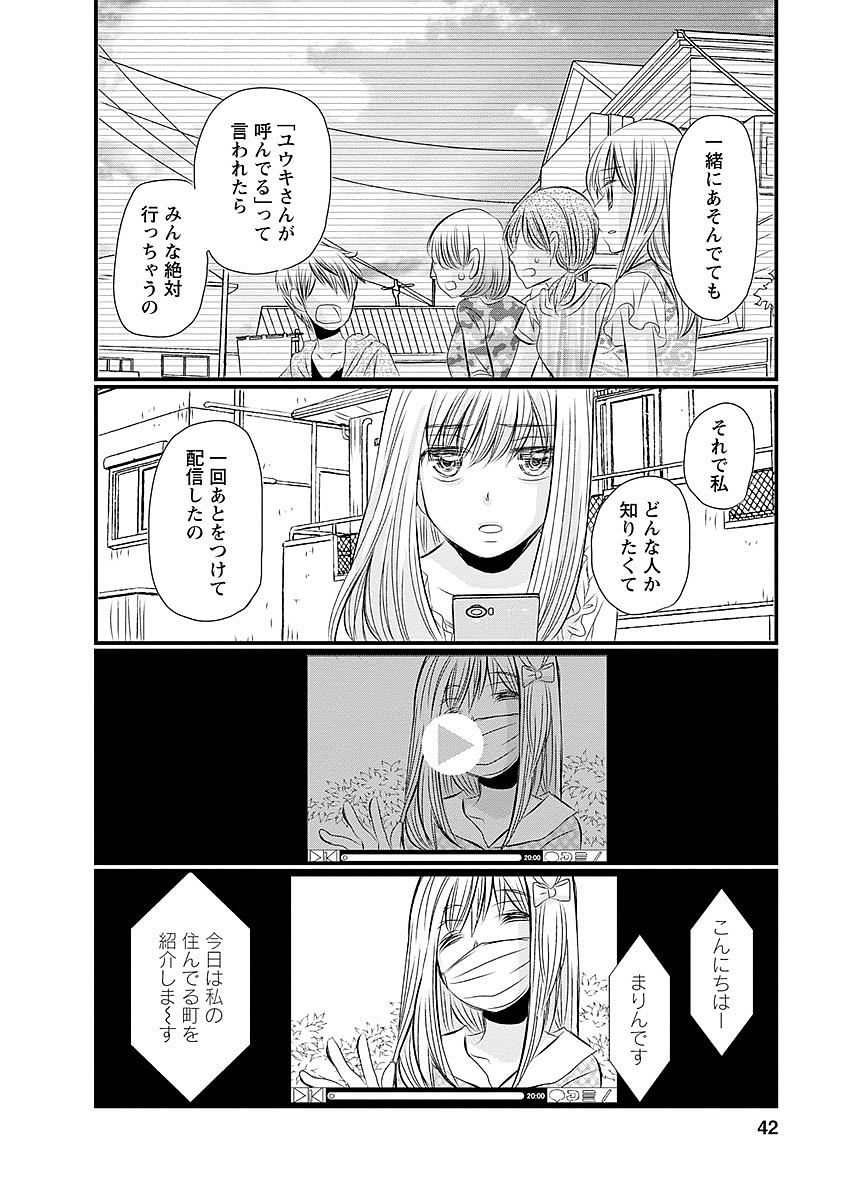 Naraku no Hitsuji - Chapter 34 - Page 16