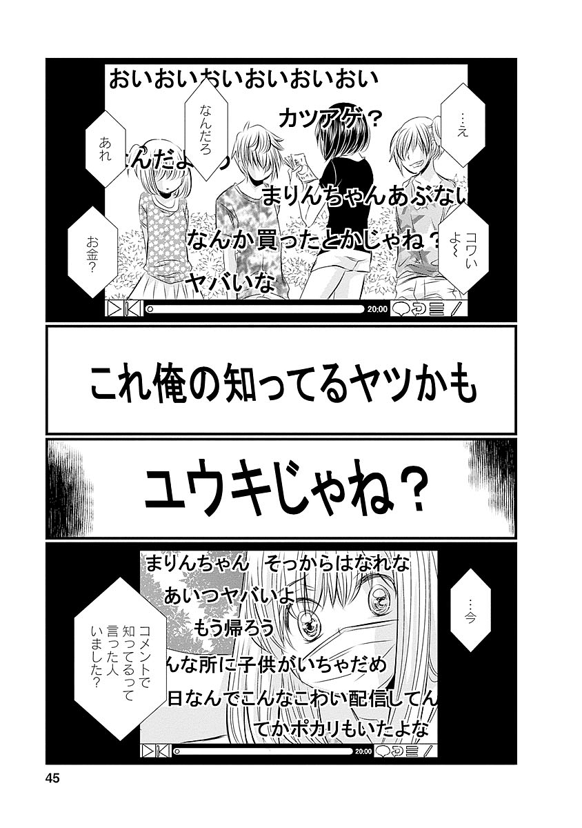 Naraku no Hitsuji - Chapter 34 - Page 19