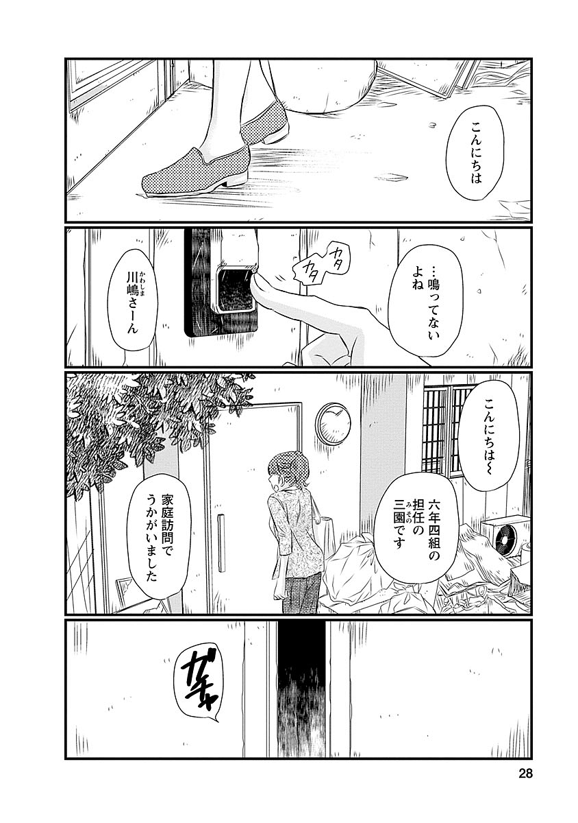 Naraku no Hitsuji - Chapter 34 - Page 2