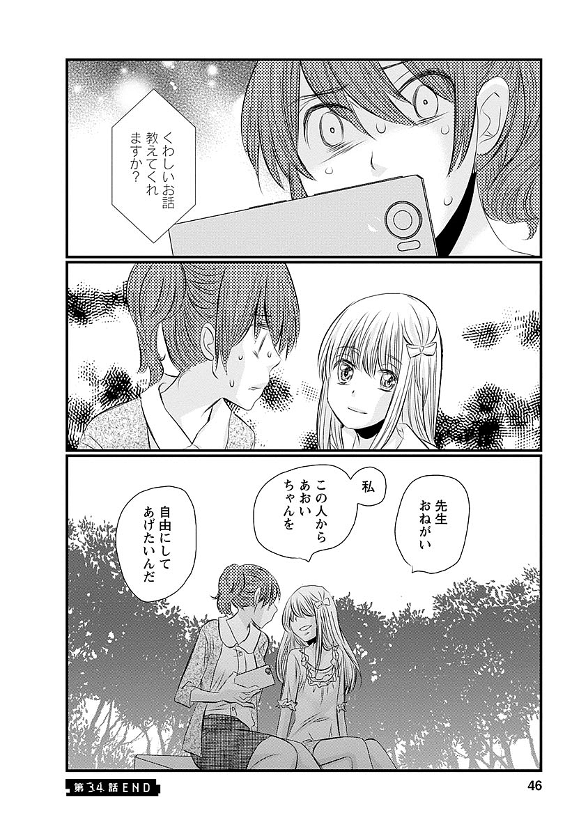 Naraku no Hitsuji - Chapter 34 - Page 20