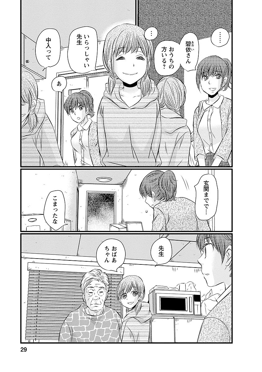 Naraku no Hitsuji - Chapter 34 - Page 3