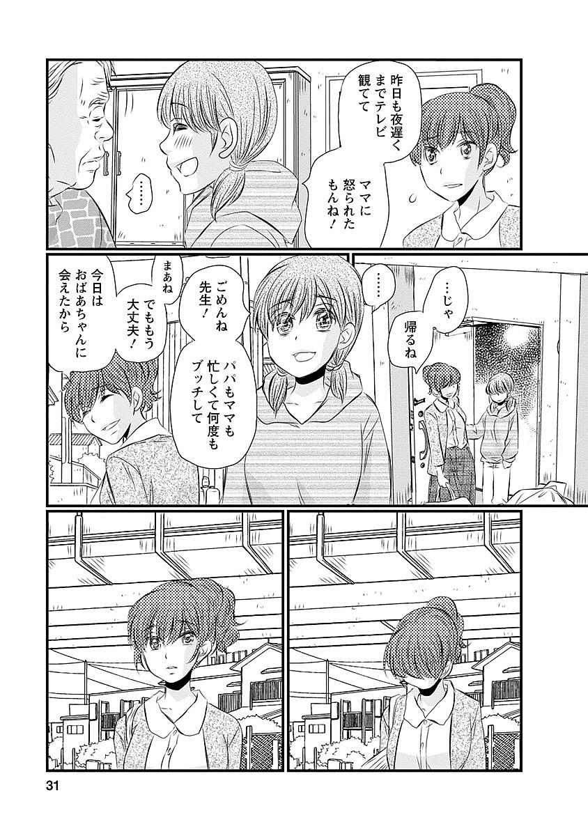 Naraku no Hitsuji - Chapter 34 - Page 5