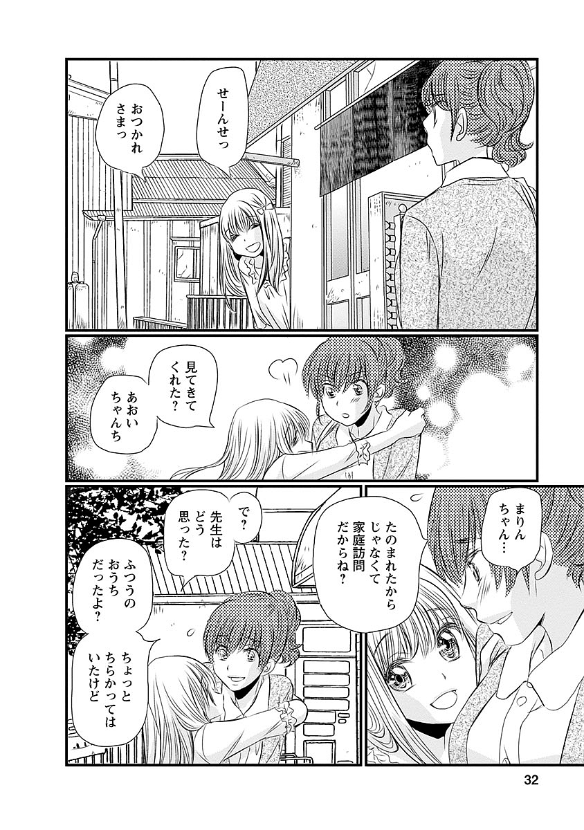 Naraku no Hitsuji - Chapter 34 - Page 6