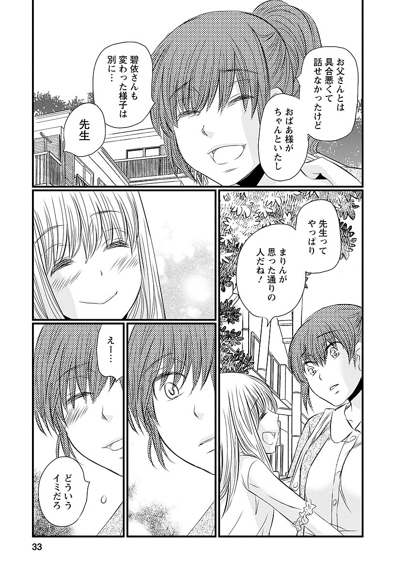 Naraku no Hitsuji - Chapter 34 - Page 7