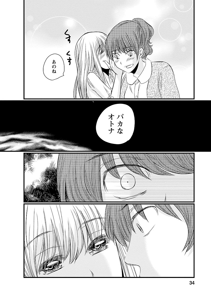 Naraku no Hitsuji - Chapter 34 - Page 8