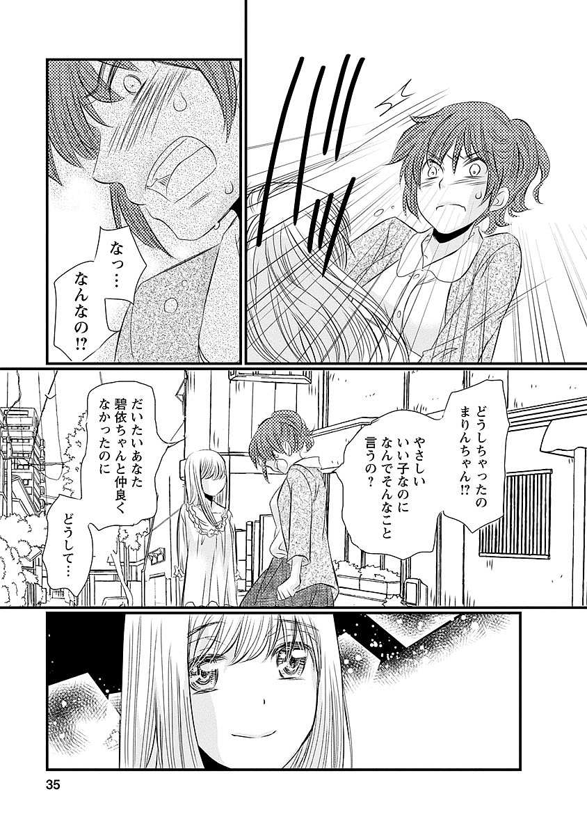 Naraku no Hitsuji - Chapter 34 - Page 9