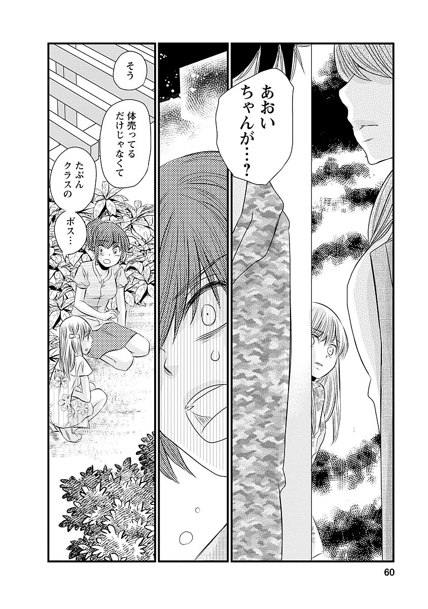 Naraku no Hitsuji - Chapter 35 - Page 11