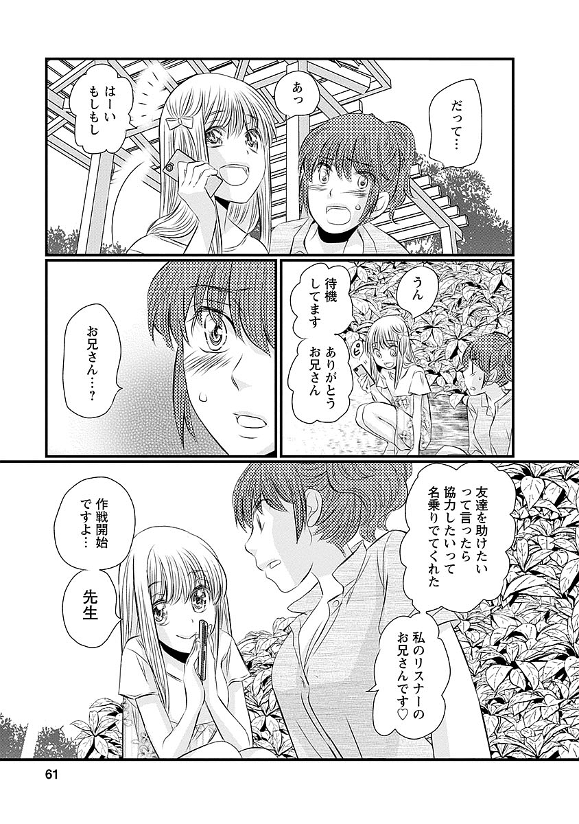 Naraku no Hitsuji - Chapter 35 - Page 12