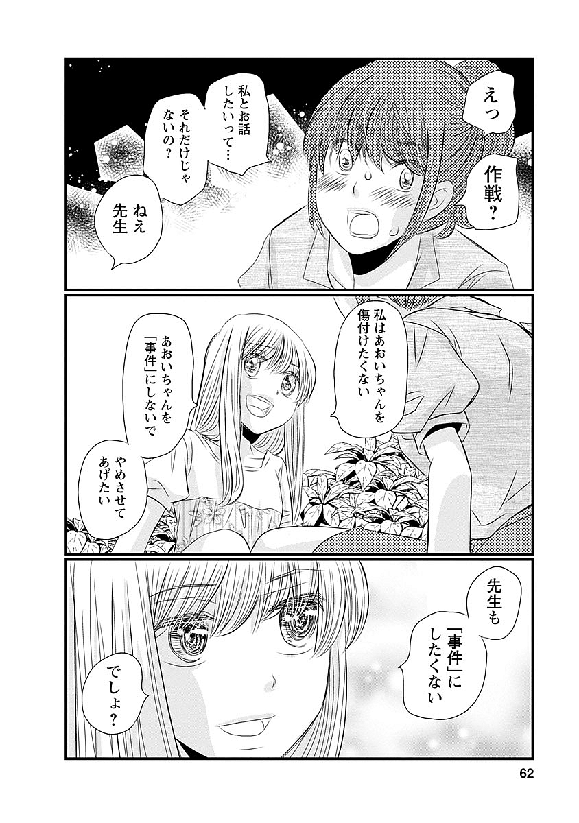 Naraku no Hitsuji - Chapter 35 - Page 13