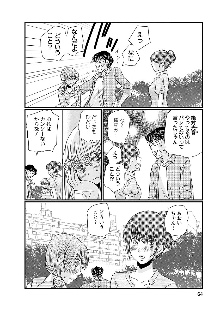 Naraku no Hitsuji - Chapter 35 - Page 15