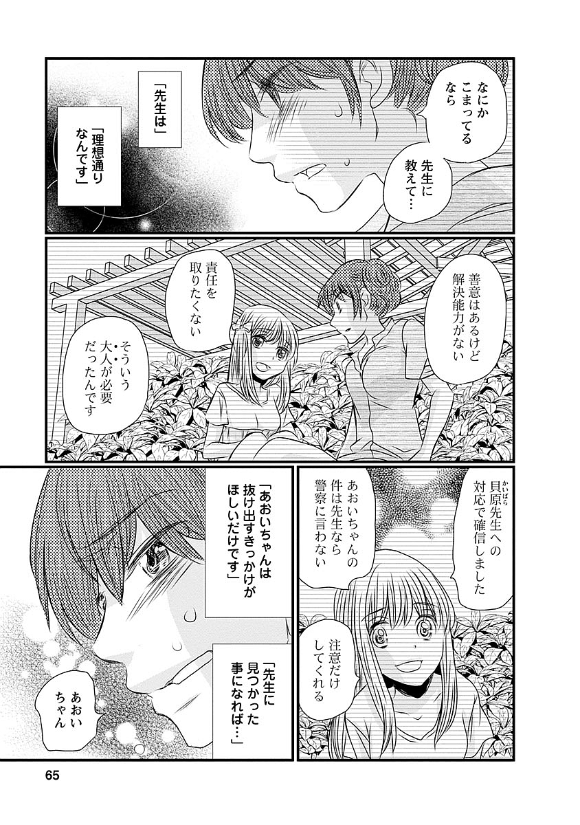 Naraku no Hitsuji - Chapter 35 - Page 16