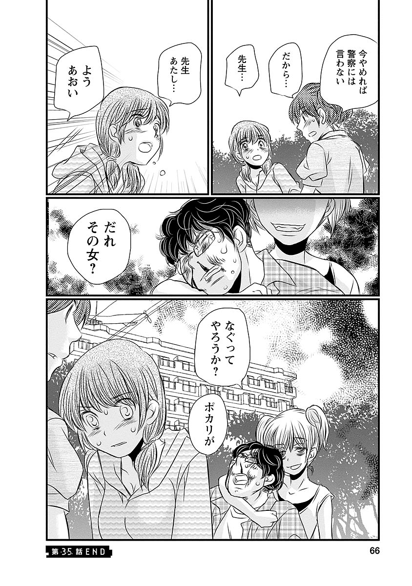 Naraku no Hitsuji - Chapter 35 - Page 17