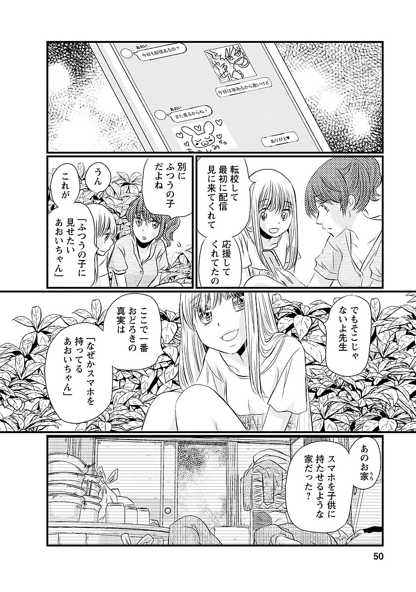 Naraku no Hitsuji - Chapter 35 - Page 4