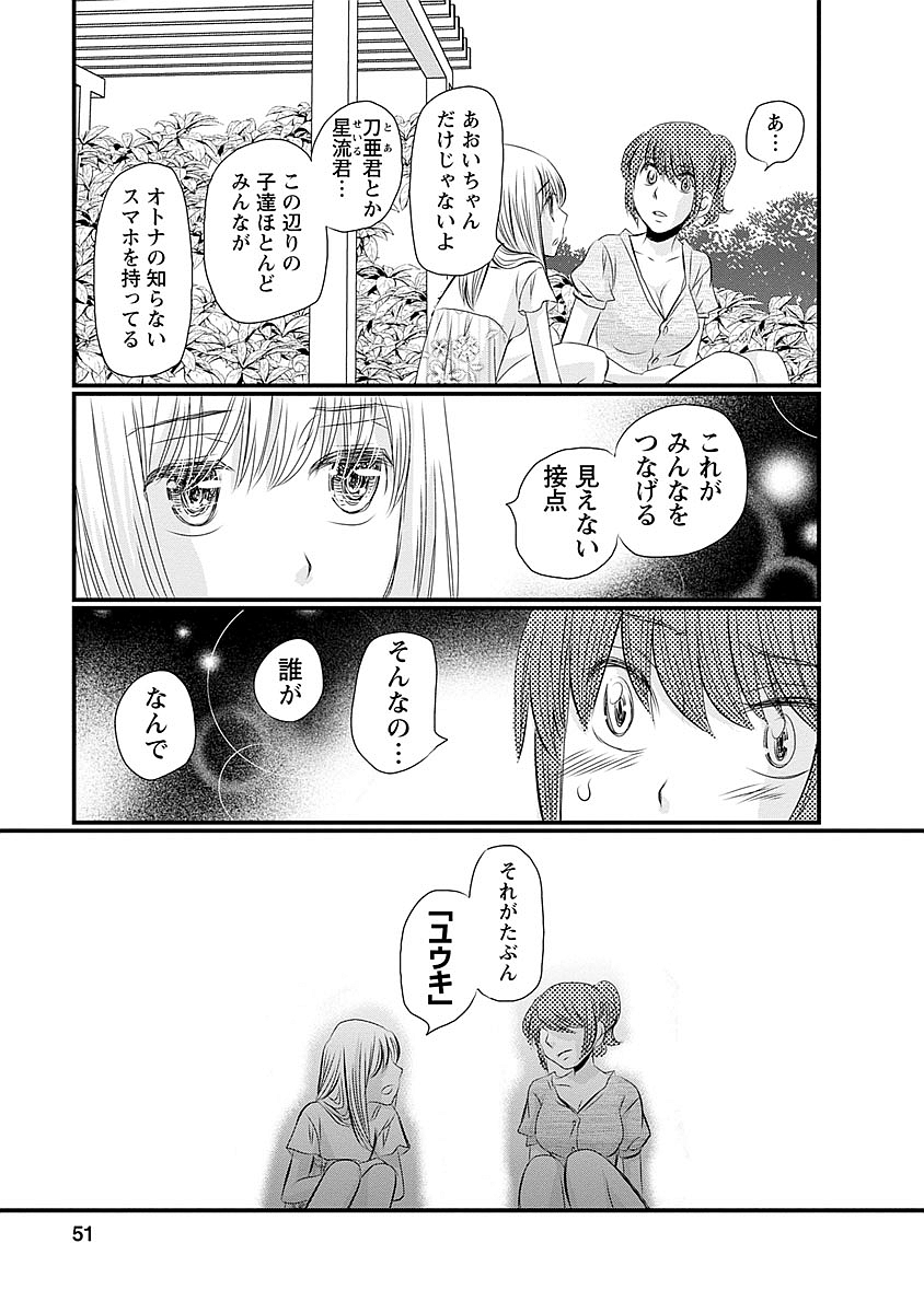 Naraku no Hitsuji - Chapter 35 - Page 5